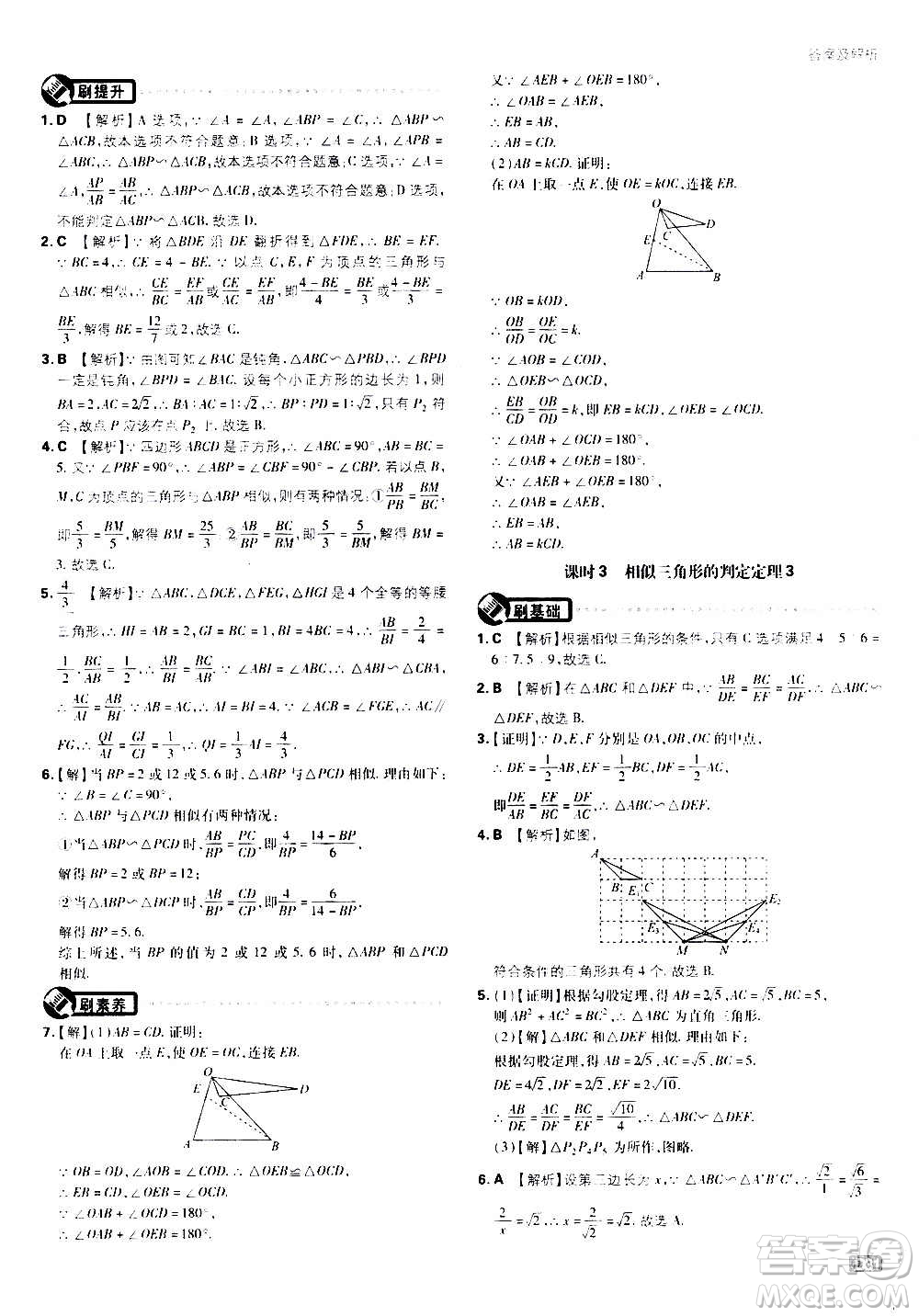 開明出版社2021版初中必刷題數(shù)學九年級上冊BS北師大版答案