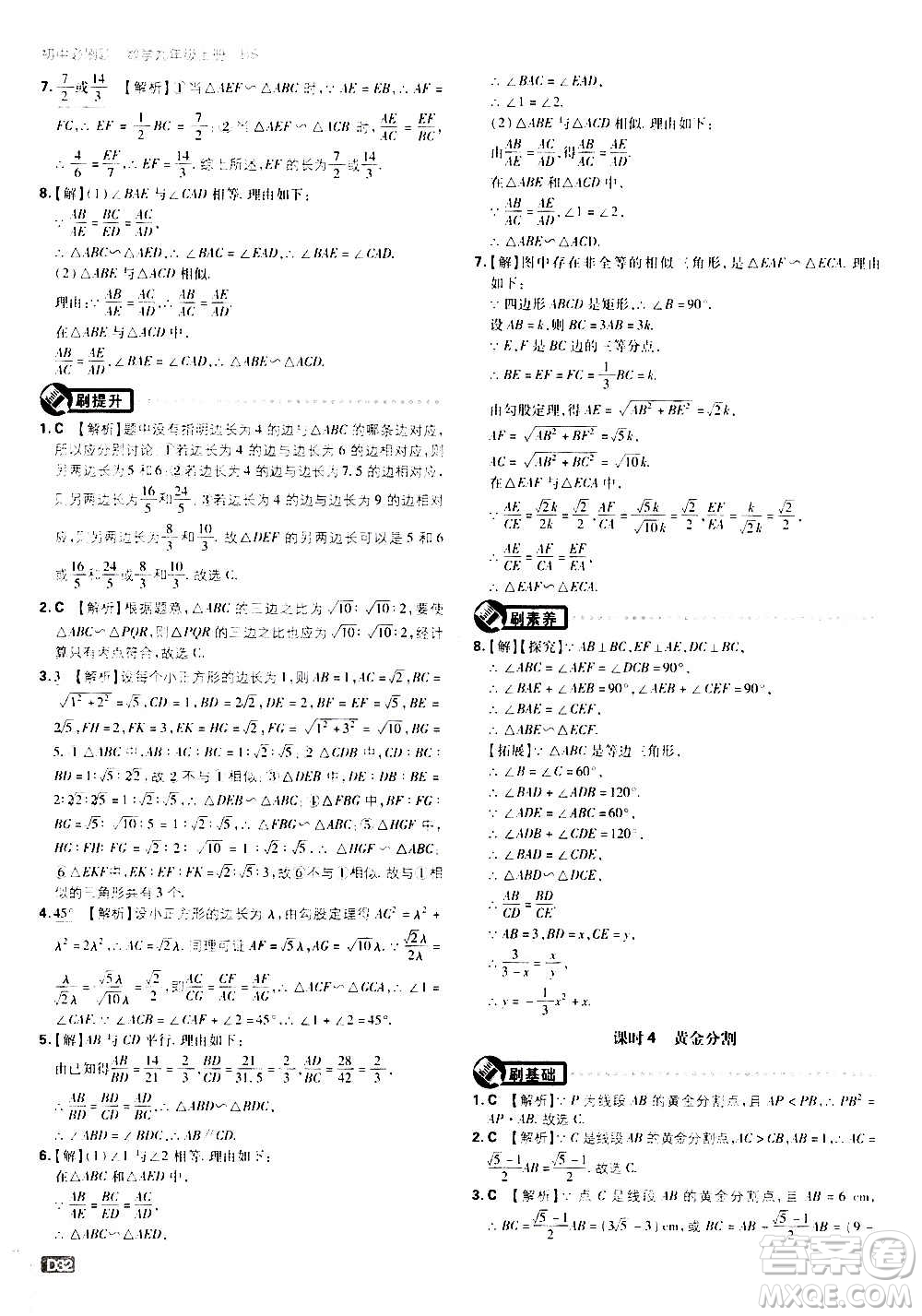 開明出版社2021版初中必刷題數(shù)學九年級上冊BS北師大版答案