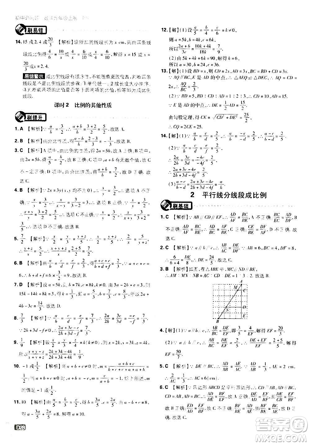 開明出版社2021版初中必刷題數(shù)學九年級上冊BS北師大版答案