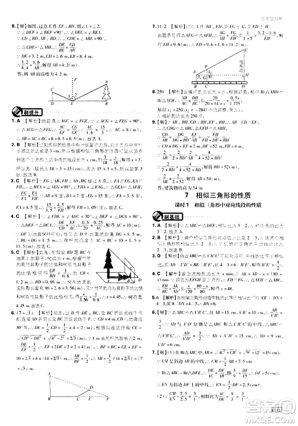 開明出版社2021版初中必刷題數(shù)學九年級上冊BS北師大版答案