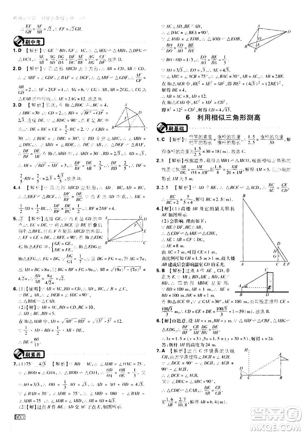 開明出版社2021版初中必刷題數(shù)學九年級上冊BS北師大版答案