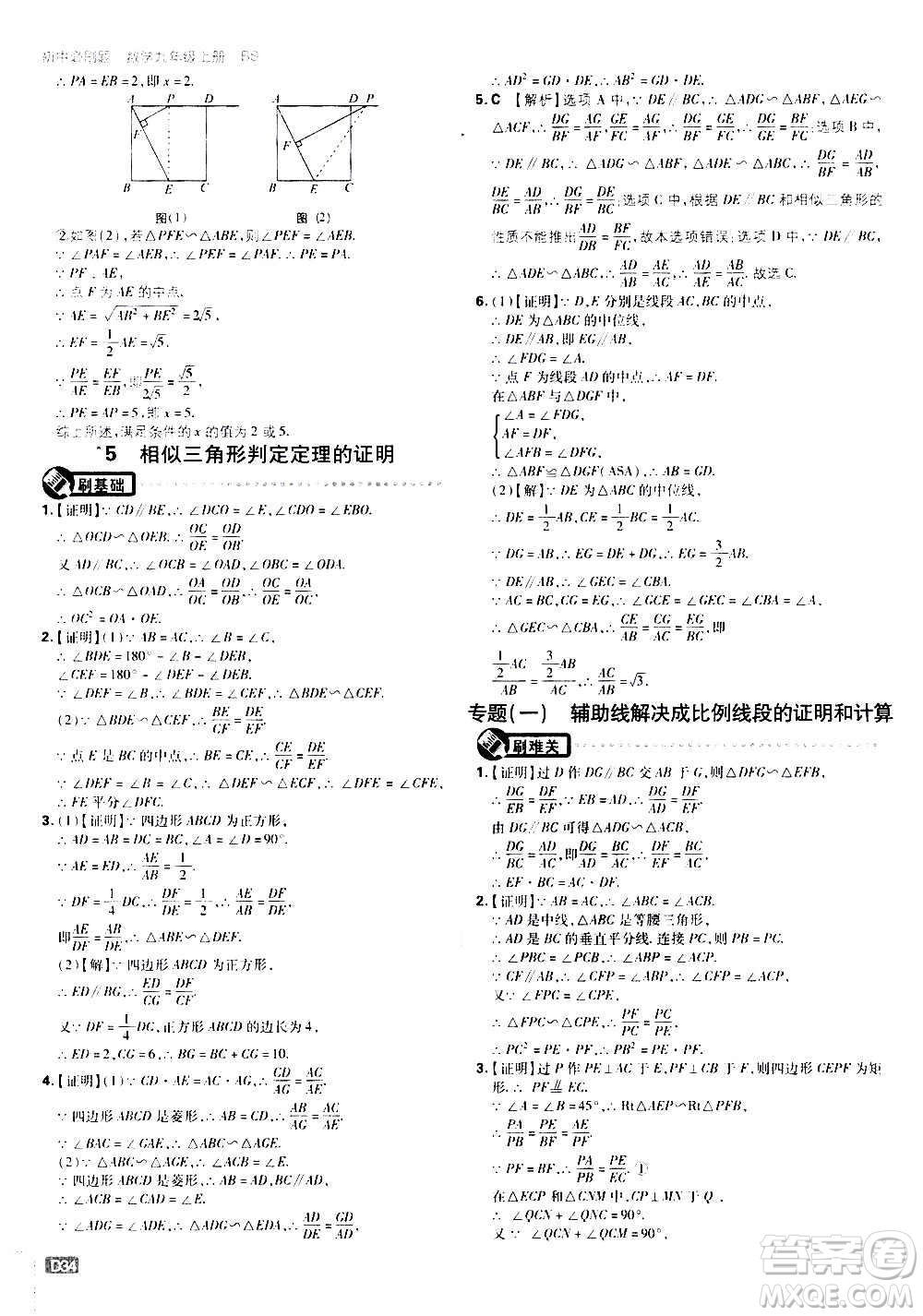 開明出版社2021版初中必刷題數(shù)學九年級上冊BS北師大版答案