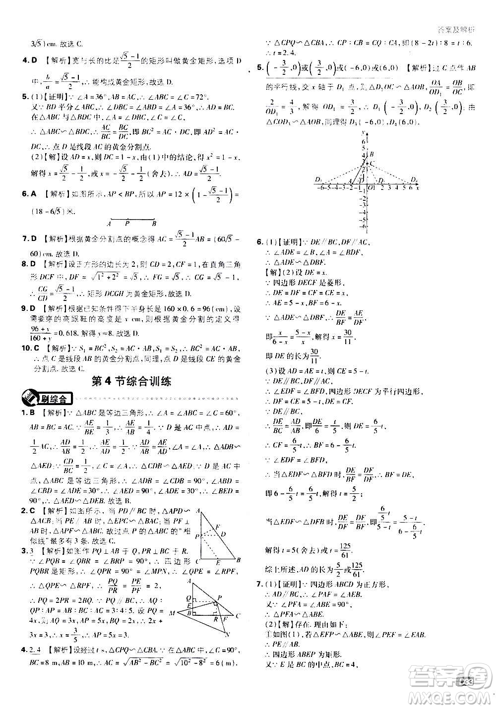 開明出版社2021版初中必刷題數(shù)學九年級上冊BS北師大版答案