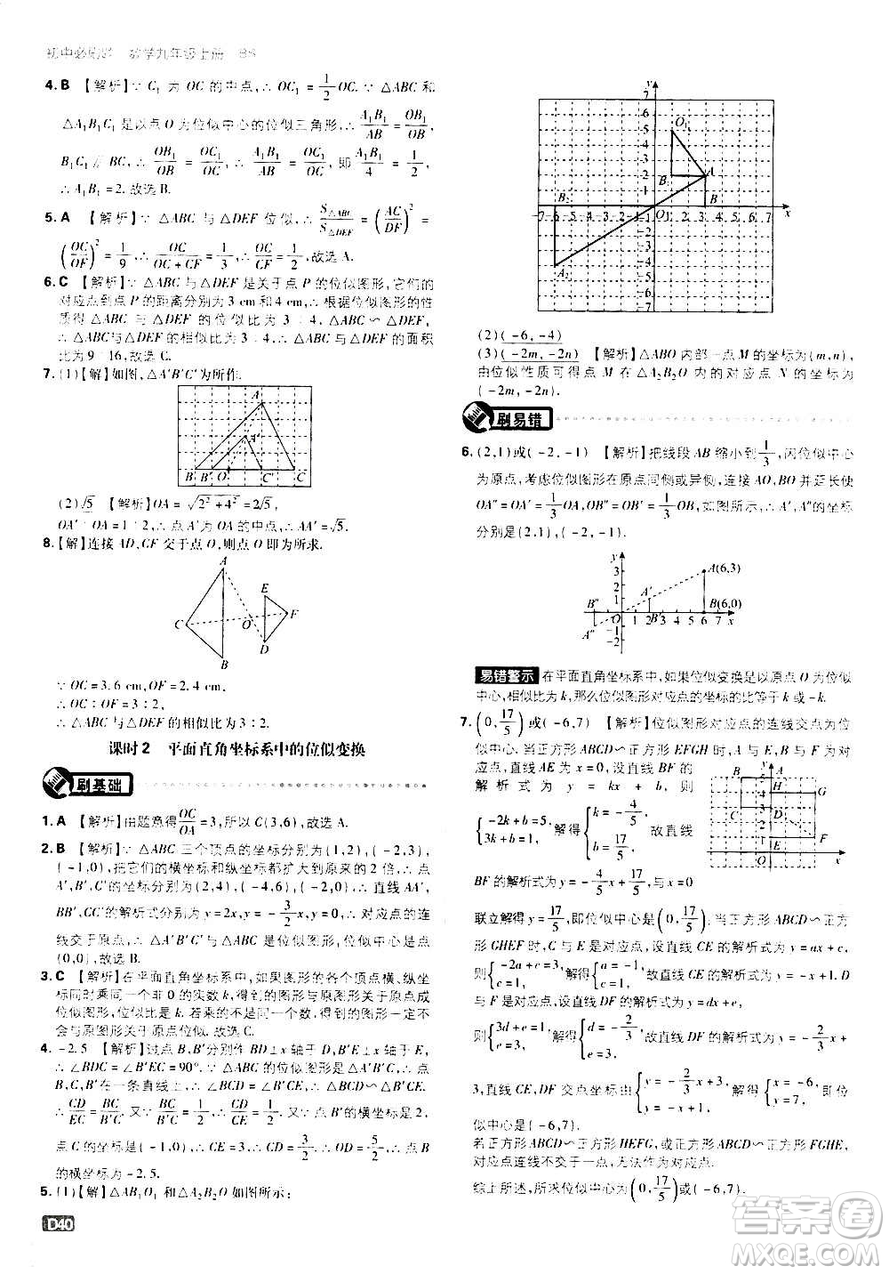 開明出版社2021版初中必刷題數(shù)學九年級上冊BS北師大版答案