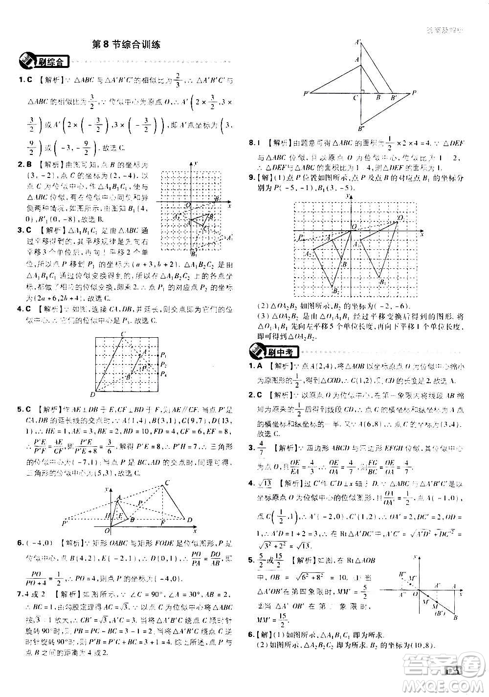 開明出版社2021版初中必刷題數(shù)學九年級上冊BS北師大版答案