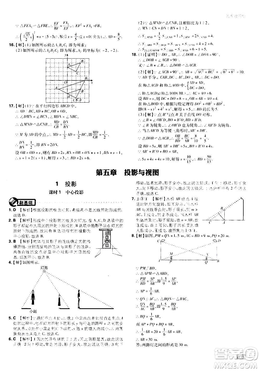 開明出版社2021版初中必刷題數(shù)學九年級上冊BS北師大版答案