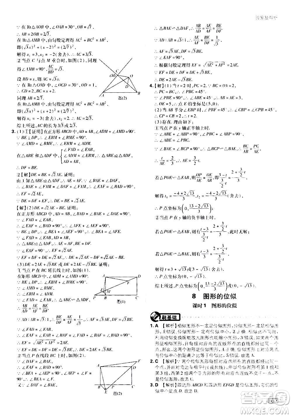 開明出版社2021版初中必刷題數(shù)學九年級上冊BS北師大版答案