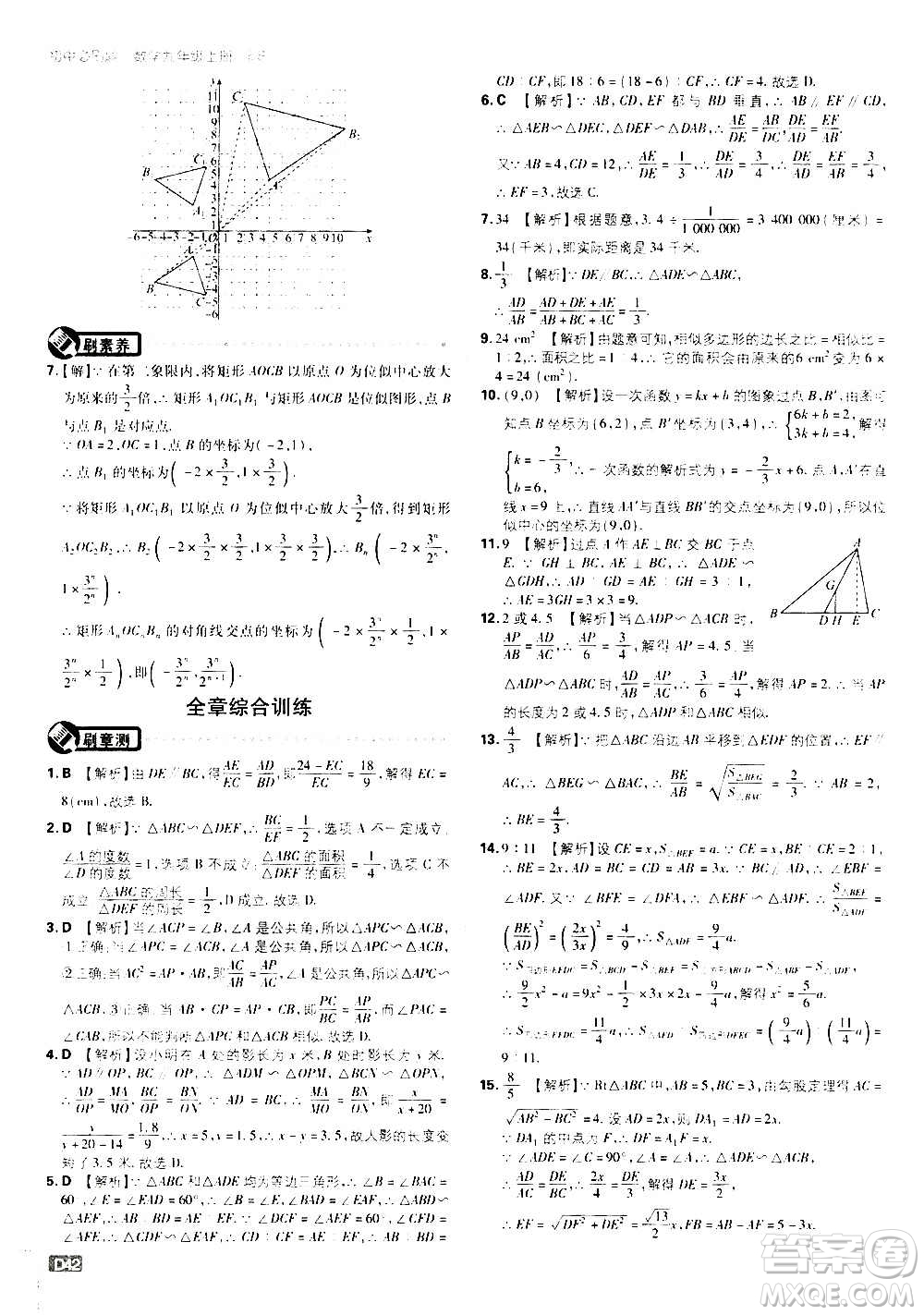 開明出版社2021版初中必刷題數(shù)學九年級上冊BS北師大版答案