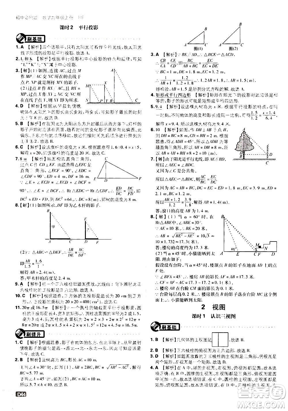 開明出版社2021版初中必刷題數(shù)學九年級上冊BS北師大版答案