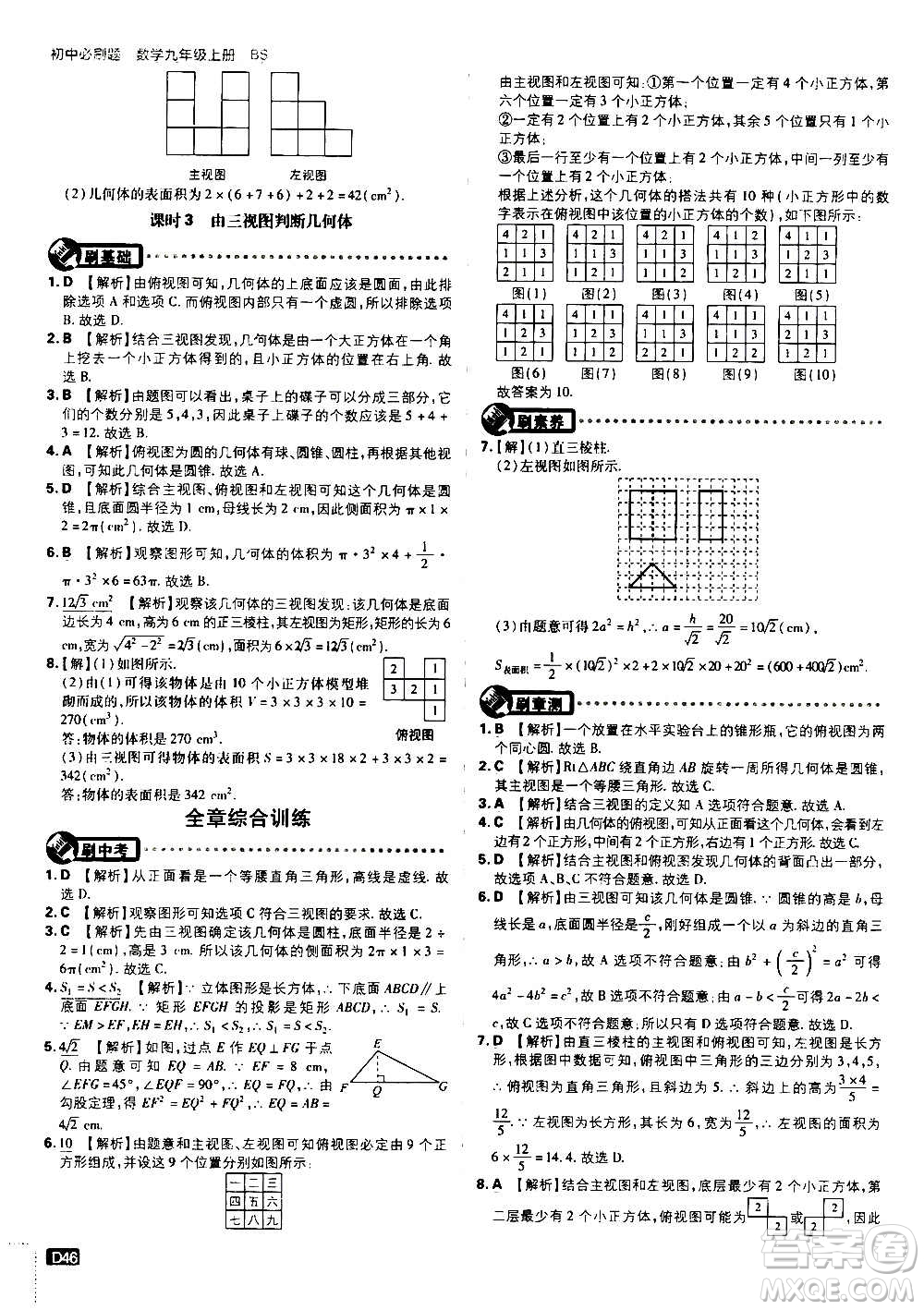 開明出版社2021版初中必刷題數(shù)學九年級上冊BS北師大版答案