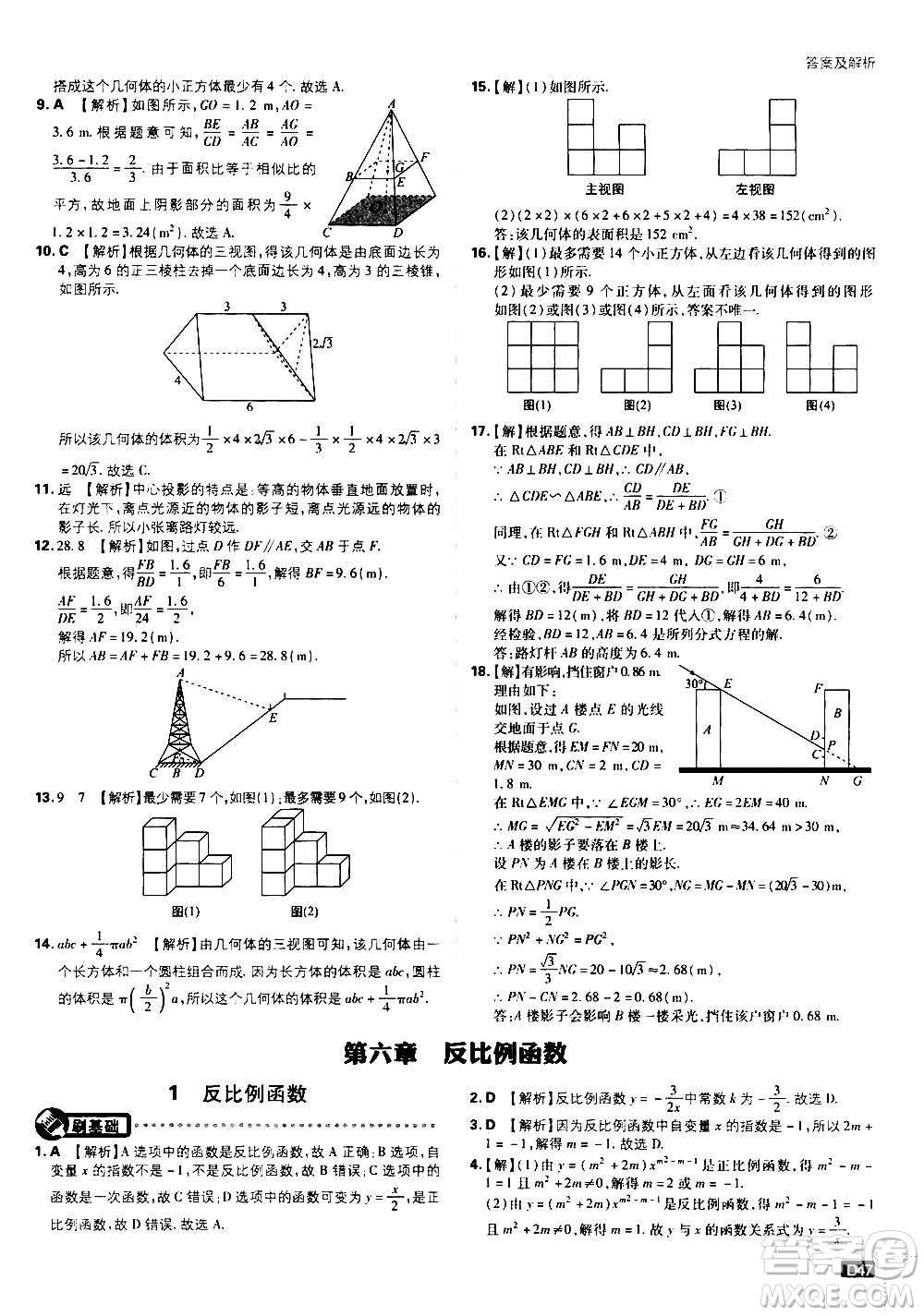 開明出版社2021版初中必刷題數(shù)學九年級上冊BS北師大版答案