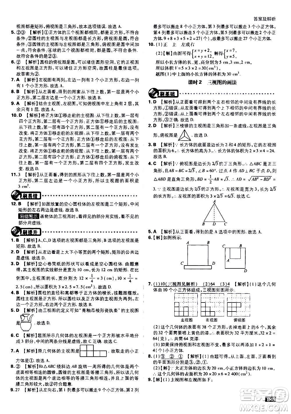 開明出版社2021版初中必刷題數(shù)學九年級上冊BS北師大版答案