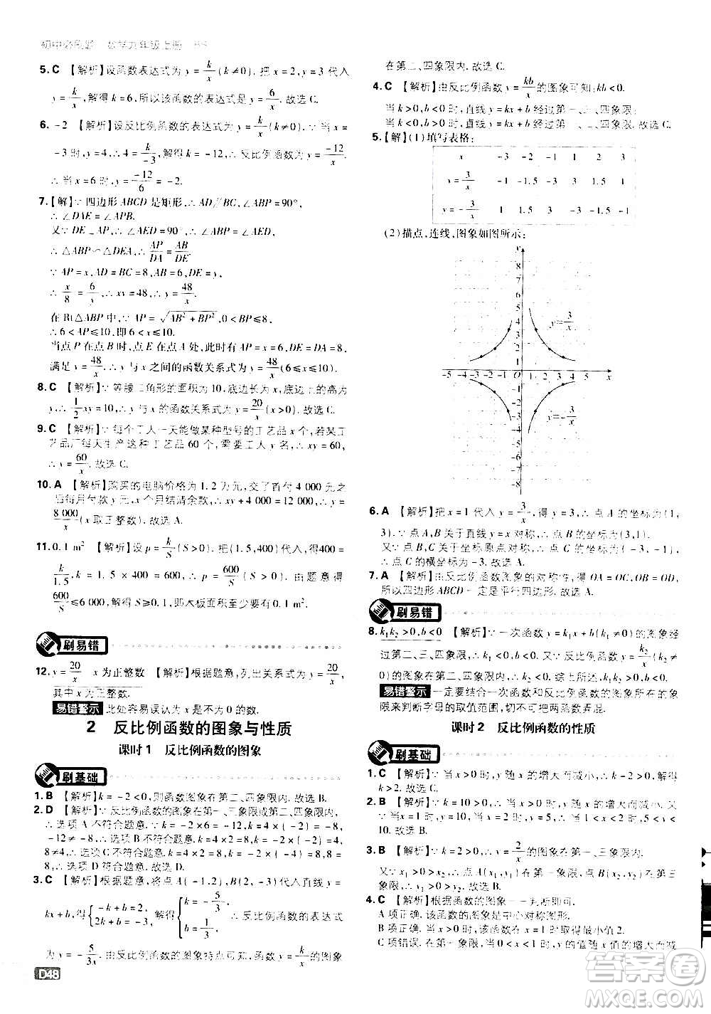 開明出版社2021版初中必刷題數(shù)學九年級上冊BS北師大版答案