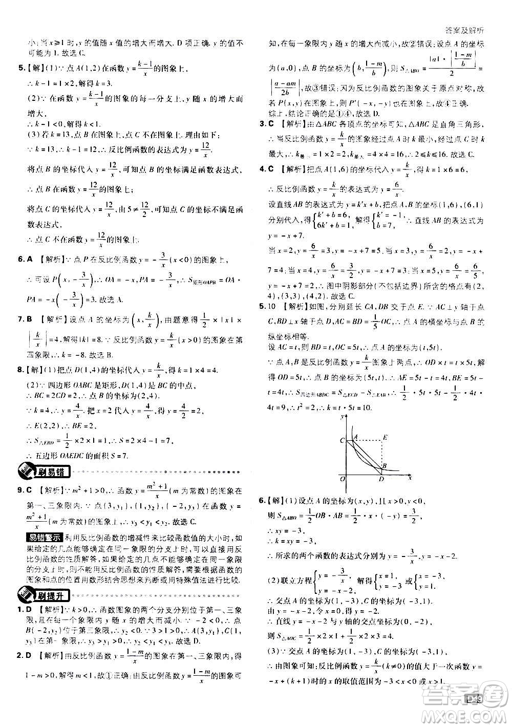 開明出版社2021版初中必刷題數(shù)學九年級上冊BS北師大版答案