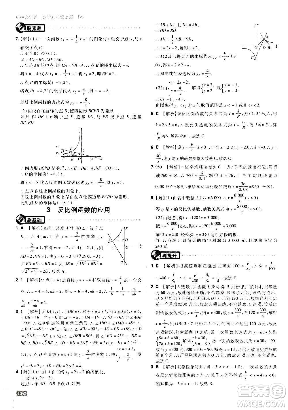 開明出版社2021版初中必刷題數(shù)學九年級上冊BS北師大版答案