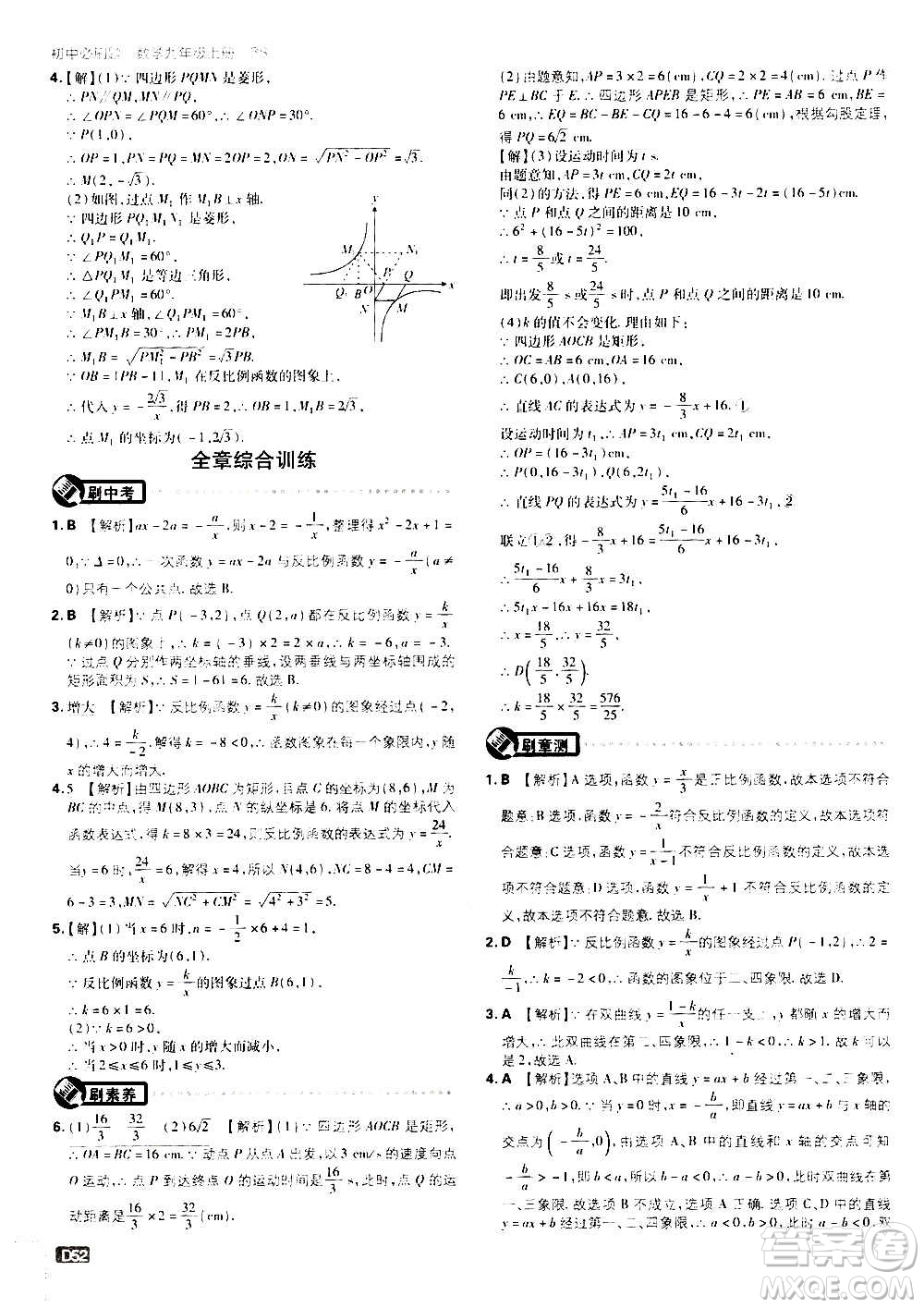 開明出版社2021版初中必刷題數(shù)學九年級上冊BS北師大版答案