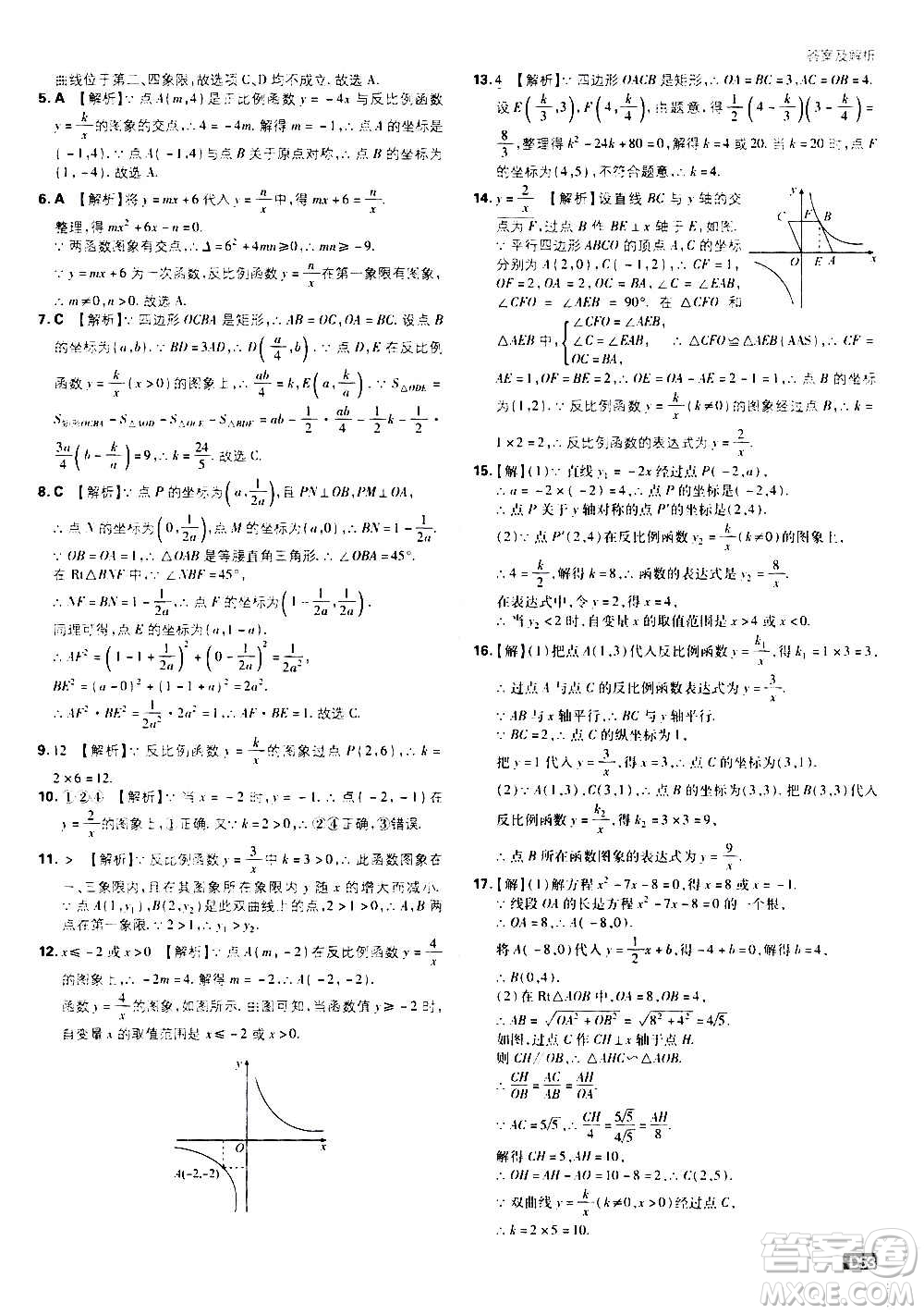 開明出版社2021版初中必刷題數(shù)學九年級上冊BS北師大版答案