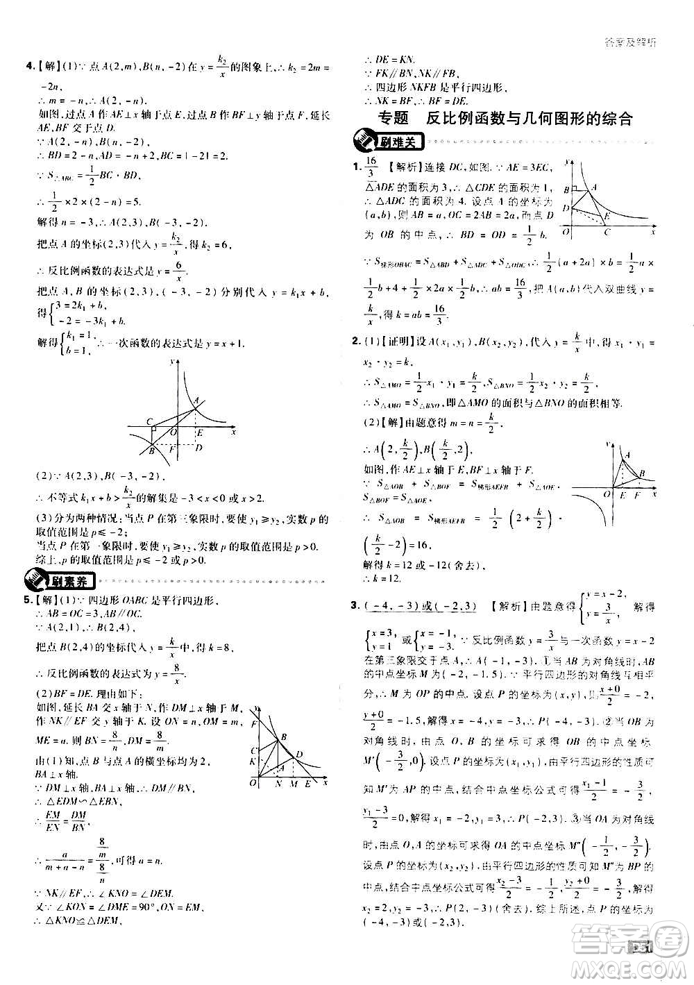 開明出版社2021版初中必刷題數(shù)學九年級上冊BS北師大版答案