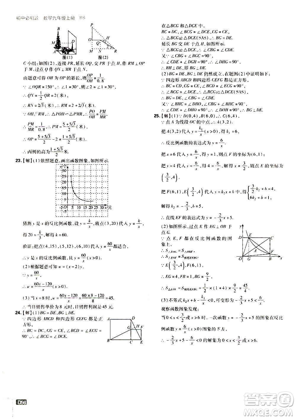 開明出版社2021版初中必刷題數(shù)學九年級上冊BS北師大版答案