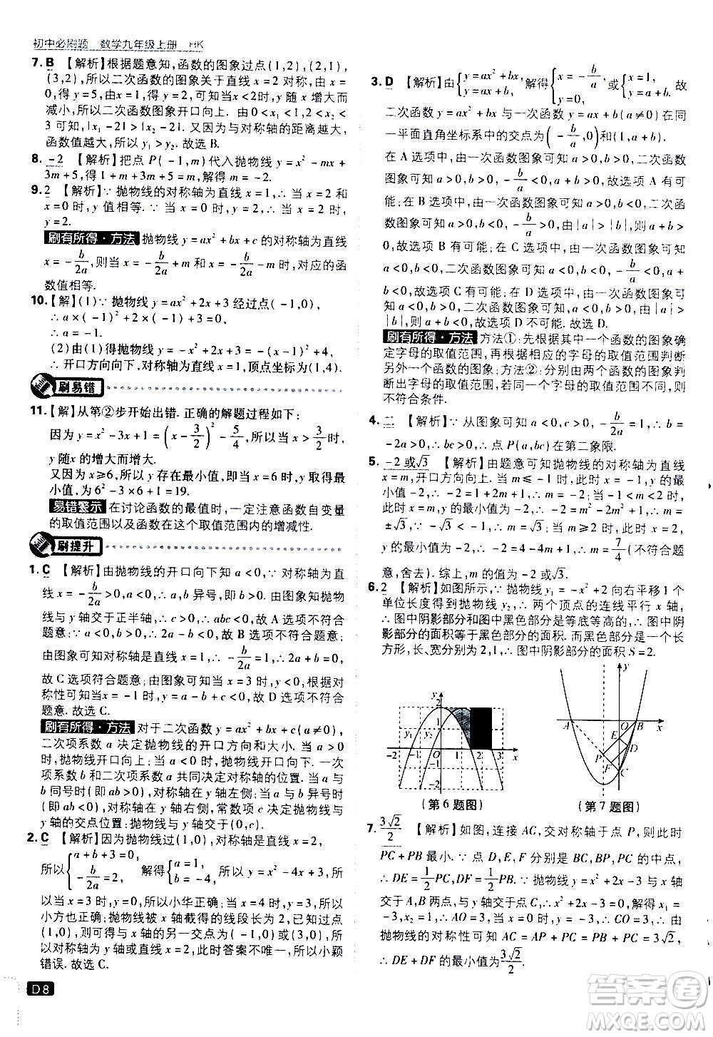 開(kāi)明出版社2021版初中必刷題數(shù)學(xué)九年級(jí)上冊(cè)HK滬科版答案