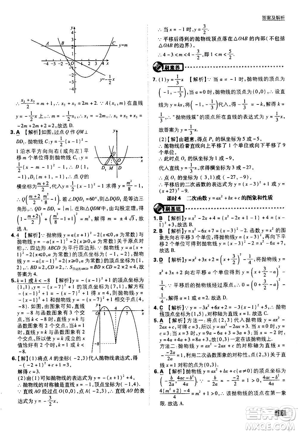 開(kāi)明出版社2021版初中必刷題數(shù)學(xué)九年級(jí)上冊(cè)HK滬科版答案