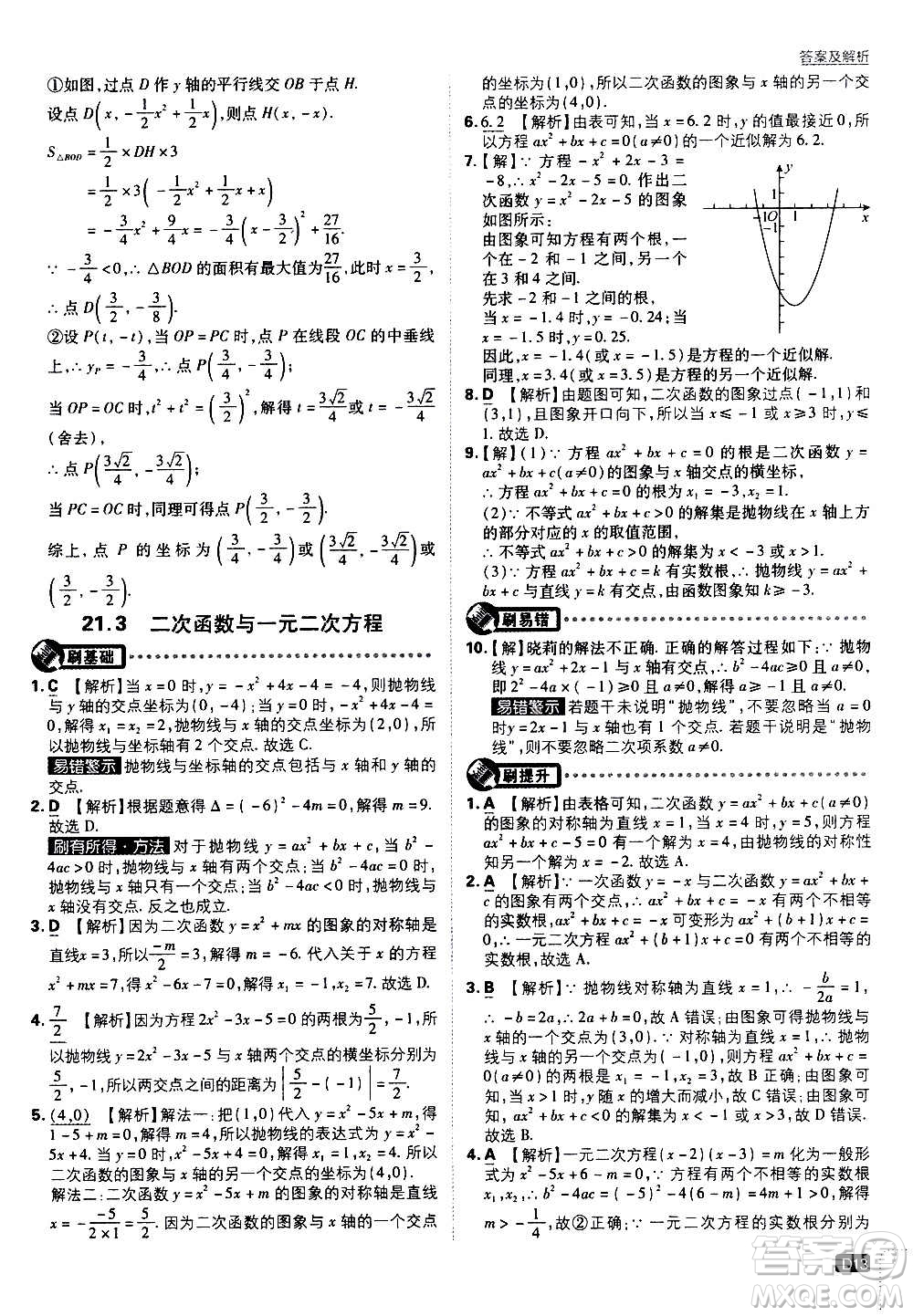 開(kāi)明出版社2021版初中必刷題數(shù)學(xué)九年級(jí)上冊(cè)HK滬科版答案