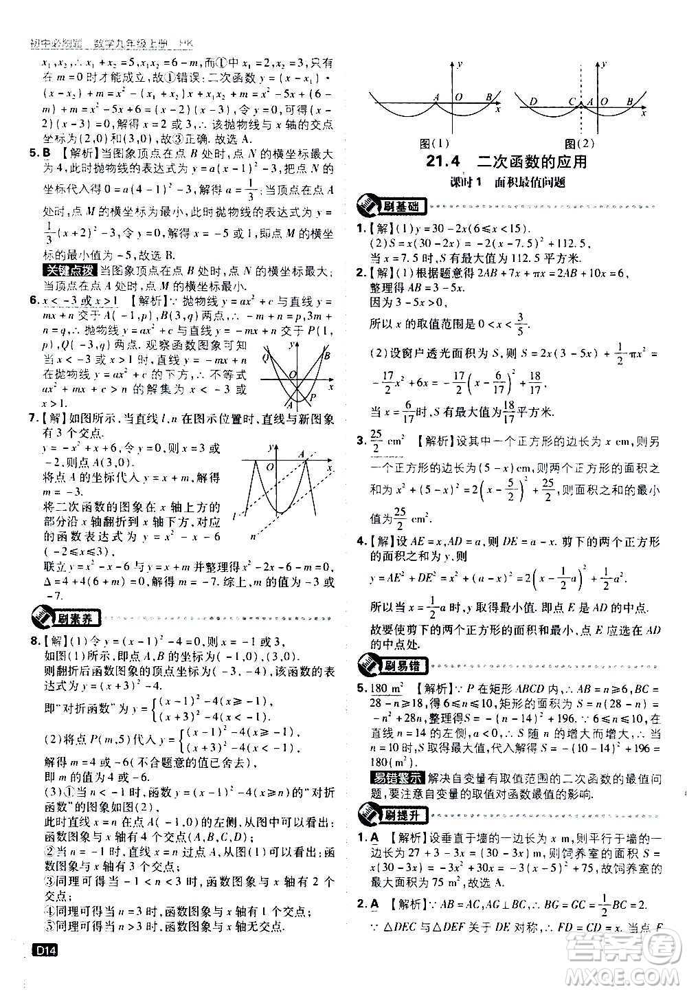 開(kāi)明出版社2021版初中必刷題數(shù)學(xué)九年級(jí)上冊(cè)HK滬科版答案