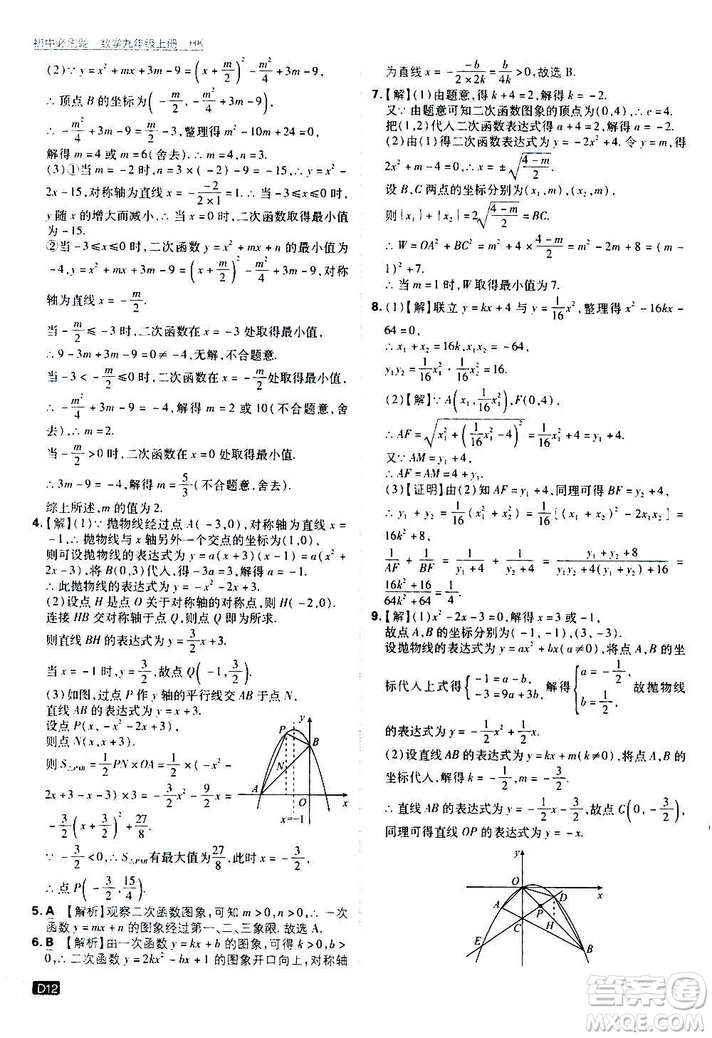 開(kāi)明出版社2021版初中必刷題數(shù)學(xué)九年級(jí)上冊(cè)HK滬科版答案