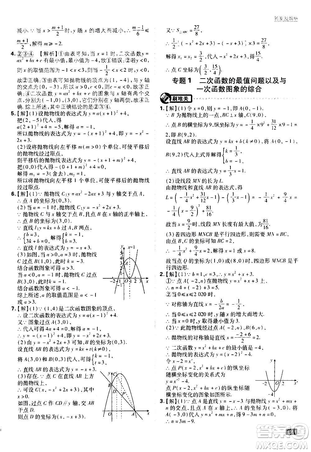 開(kāi)明出版社2021版初中必刷題數(shù)學(xué)九年級(jí)上冊(cè)HK滬科版答案