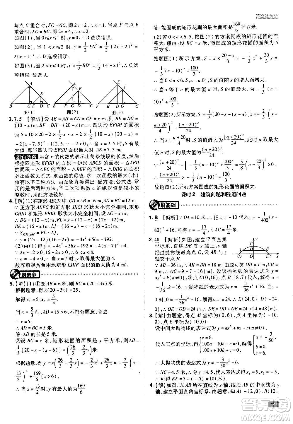 開(kāi)明出版社2021版初中必刷題數(shù)學(xué)九年級(jí)上冊(cè)HK滬科版答案