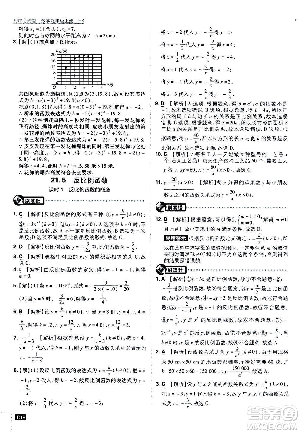 開(kāi)明出版社2021版初中必刷題數(shù)學(xué)九年級(jí)上冊(cè)HK滬科版答案