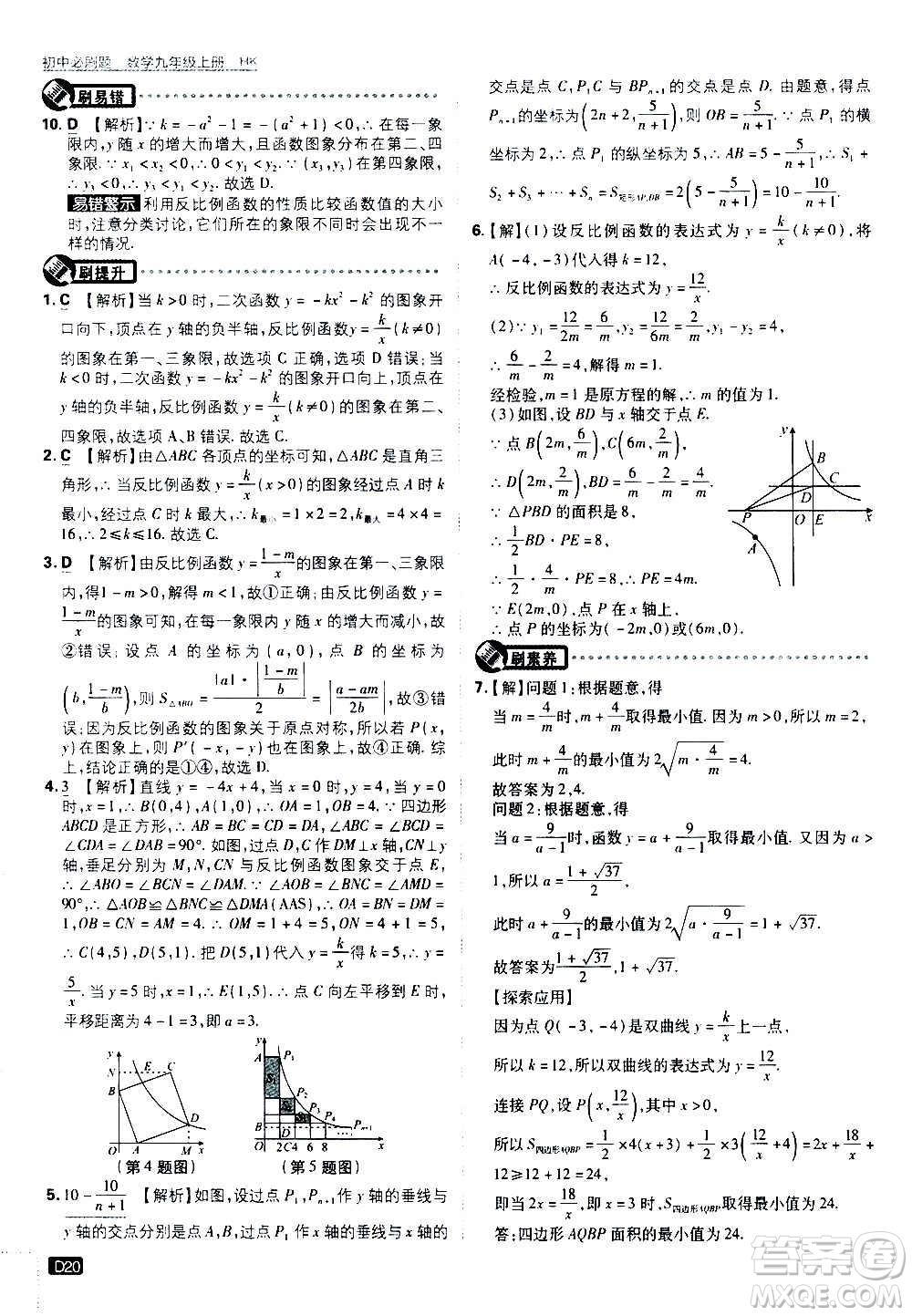 開(kāi)明出版社2021版初中必刷題數(shù)學(xué)九年級(jí)上冊(cè)HK滬科版答案