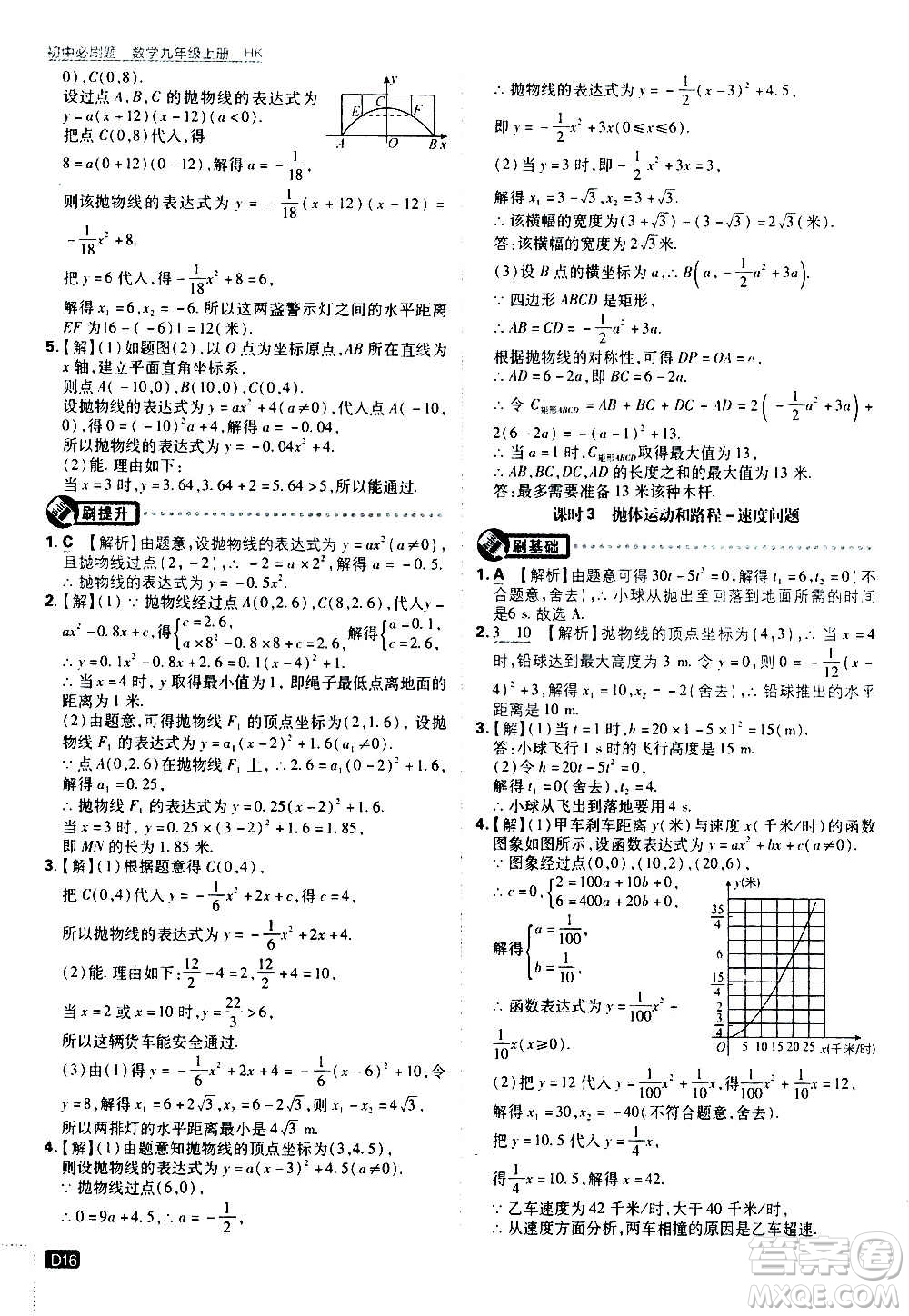 開(kāi)明出版社2021版初中必刷題數(shù)學(xué)九年級(jí)上冊(cè)HK滬科版答案