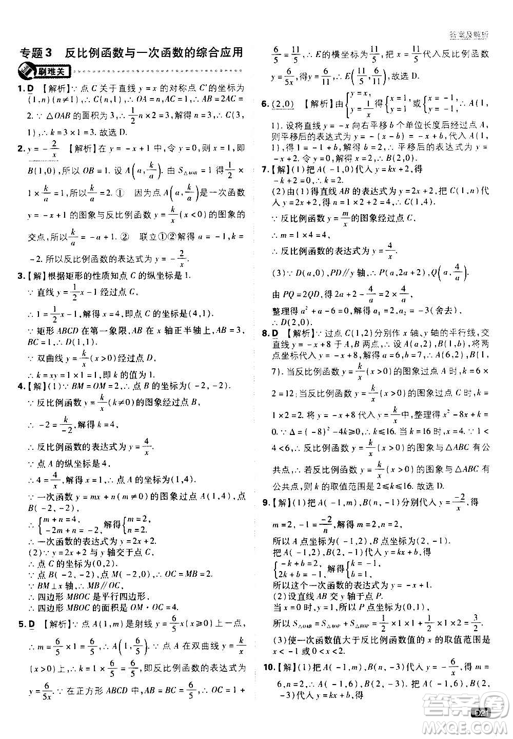 開(kāi)明出版社2021版初中必刷題數(shù)學(xué)九年級(jí)上冊(cè)HK滬科版答案