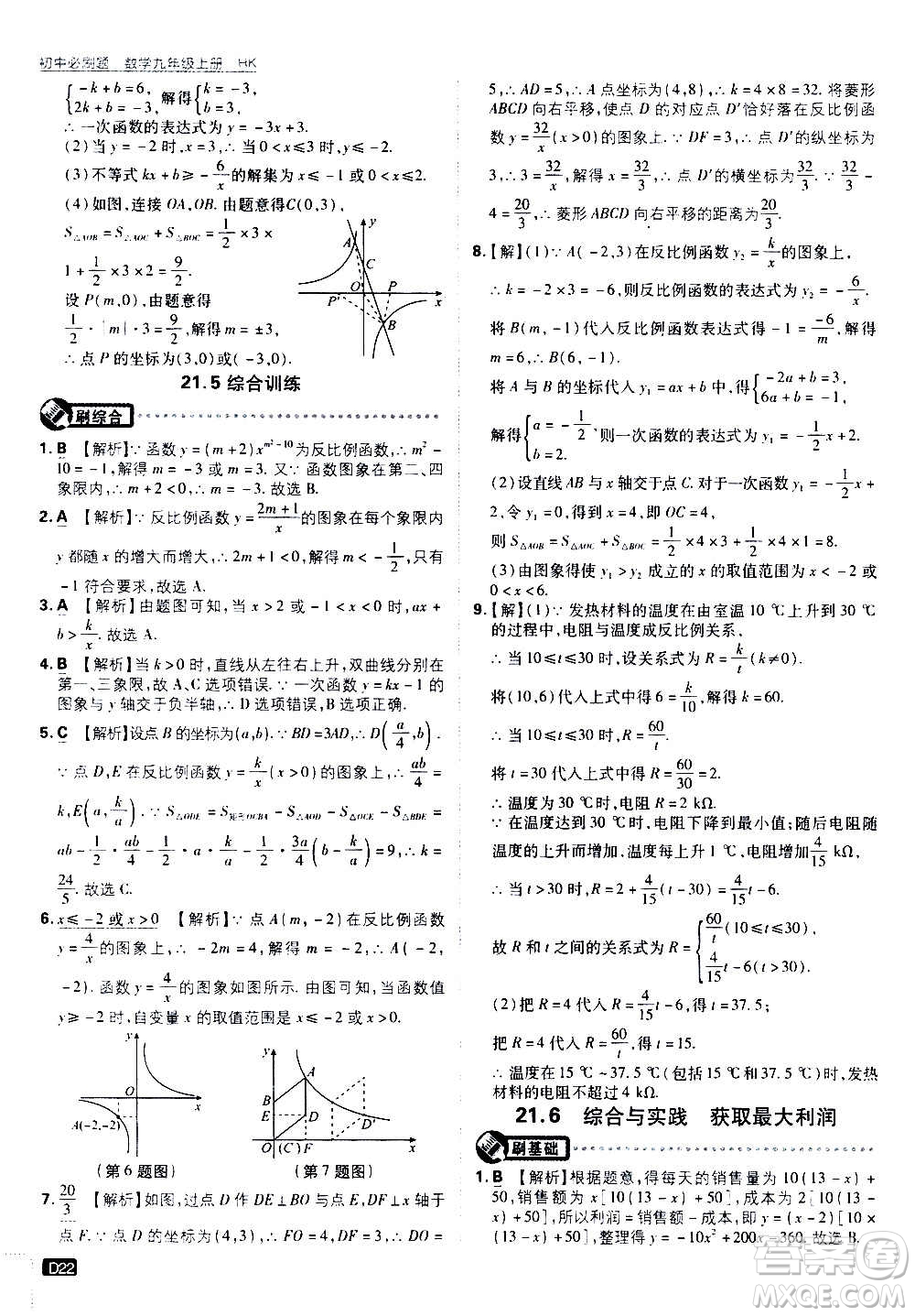 開(kāi)明出版社2021版初中必刷題數(shù)學(xué)九年級(jí)上冊(cè)HK滬科版答案