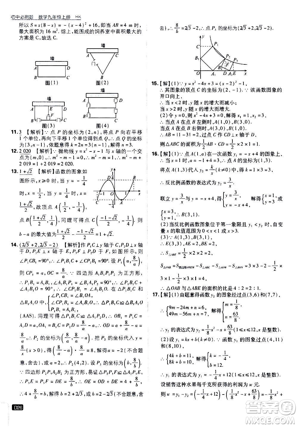 開(kāi)明出版社2021版初中必刷題數(shù)學(xué)九年級(jí)上冊(cè)HK滬科版答案