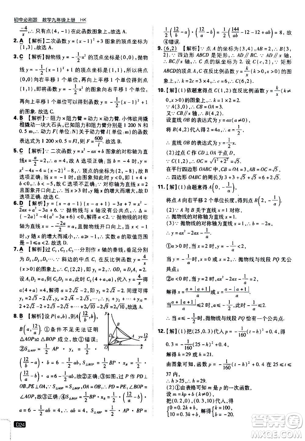 開(kāi)明出版社2021版初中必刷題數(shù)學(xué)九年級(jí)上冊(cè)HK滬科版答案