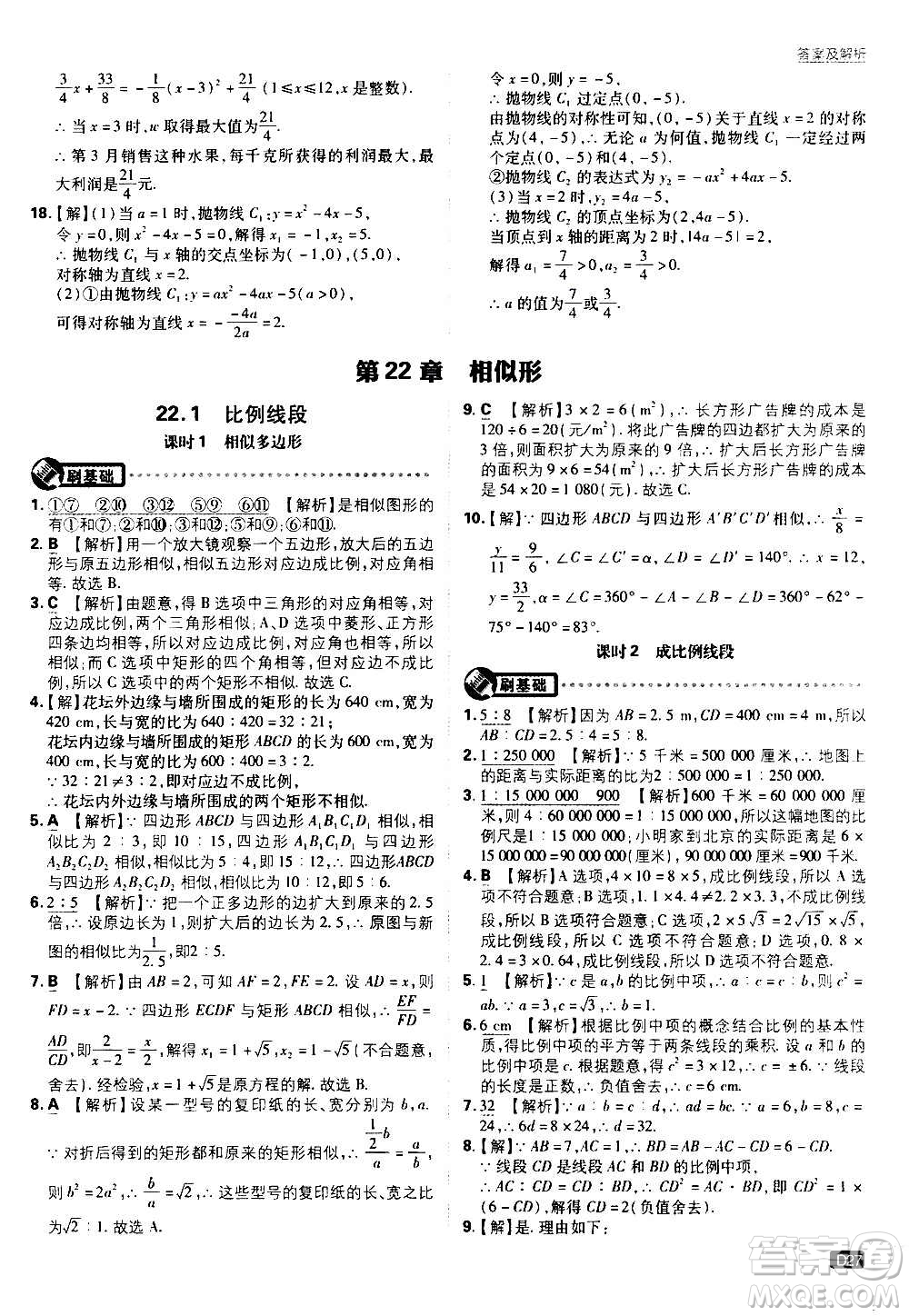 開(kāi)明出版社2021版初中必刷題數(shù)學(xué)九年級(jí)上冊(cè)HK滬科版答案