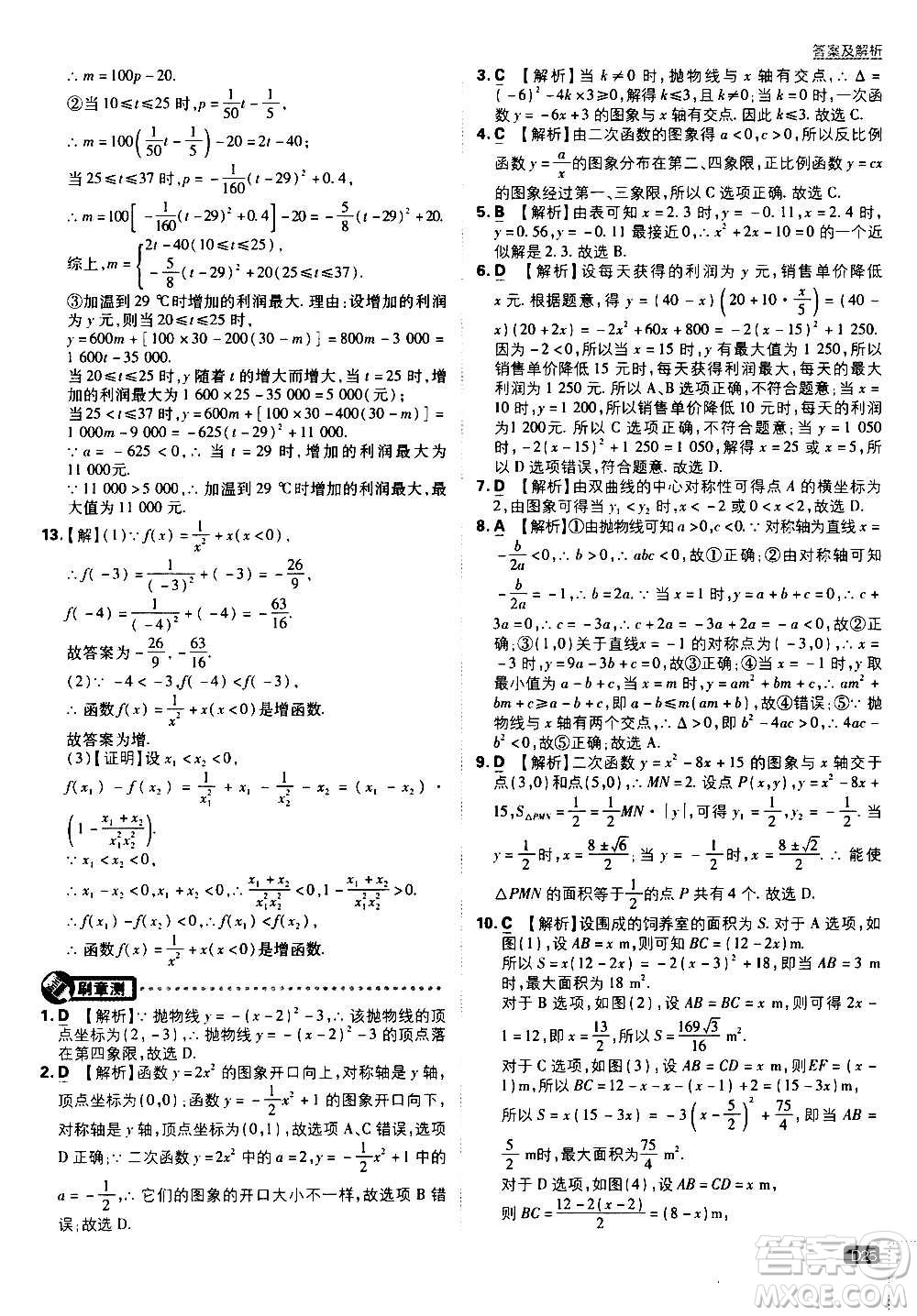 開(kāi)明出版社2021版初中必刷題數(shù)學(xué)九年級(jí)上冊(cè)HK滬科版答案