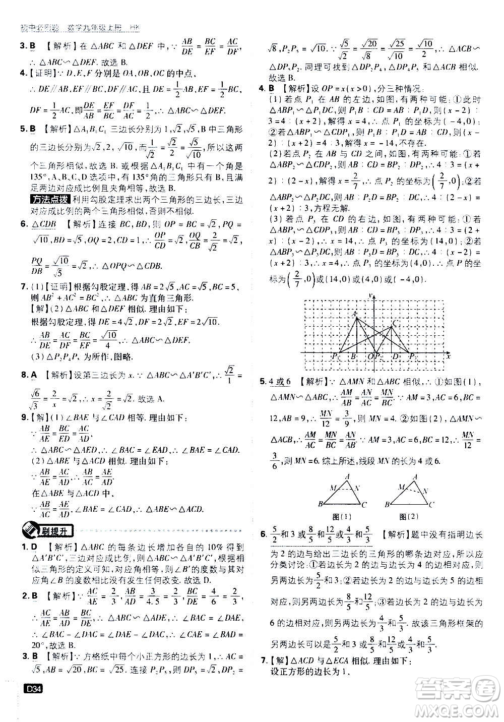 開(kāi)明出版社2021版初中必刷題數(shù)學(xué)九年級(jí)上冊(cè)HK滬科版答案