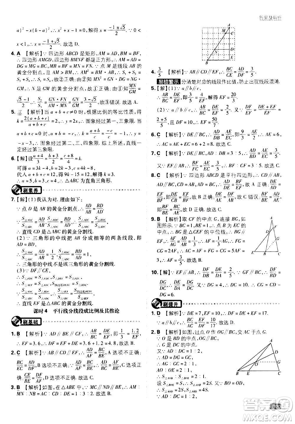 開(kāi)明出版社2021版初中必刷題數(shù)學(xué)九年級(jí)上冊(cè)HK滬科版答案