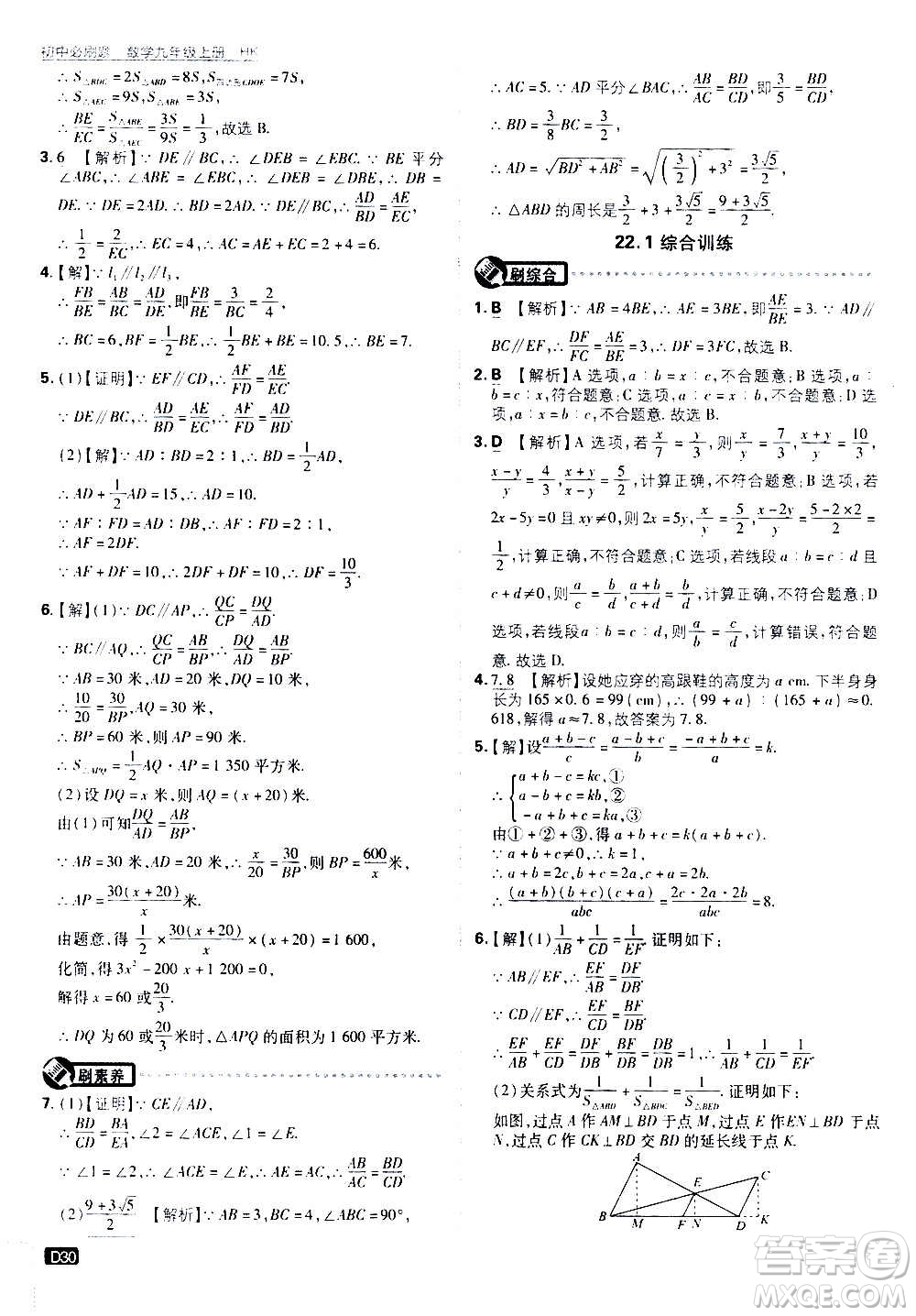 開(kāi)明出版社2021版初中必刷題數(shù)學(xué)九年級(jí)上冊(cè)HK滬科版答案