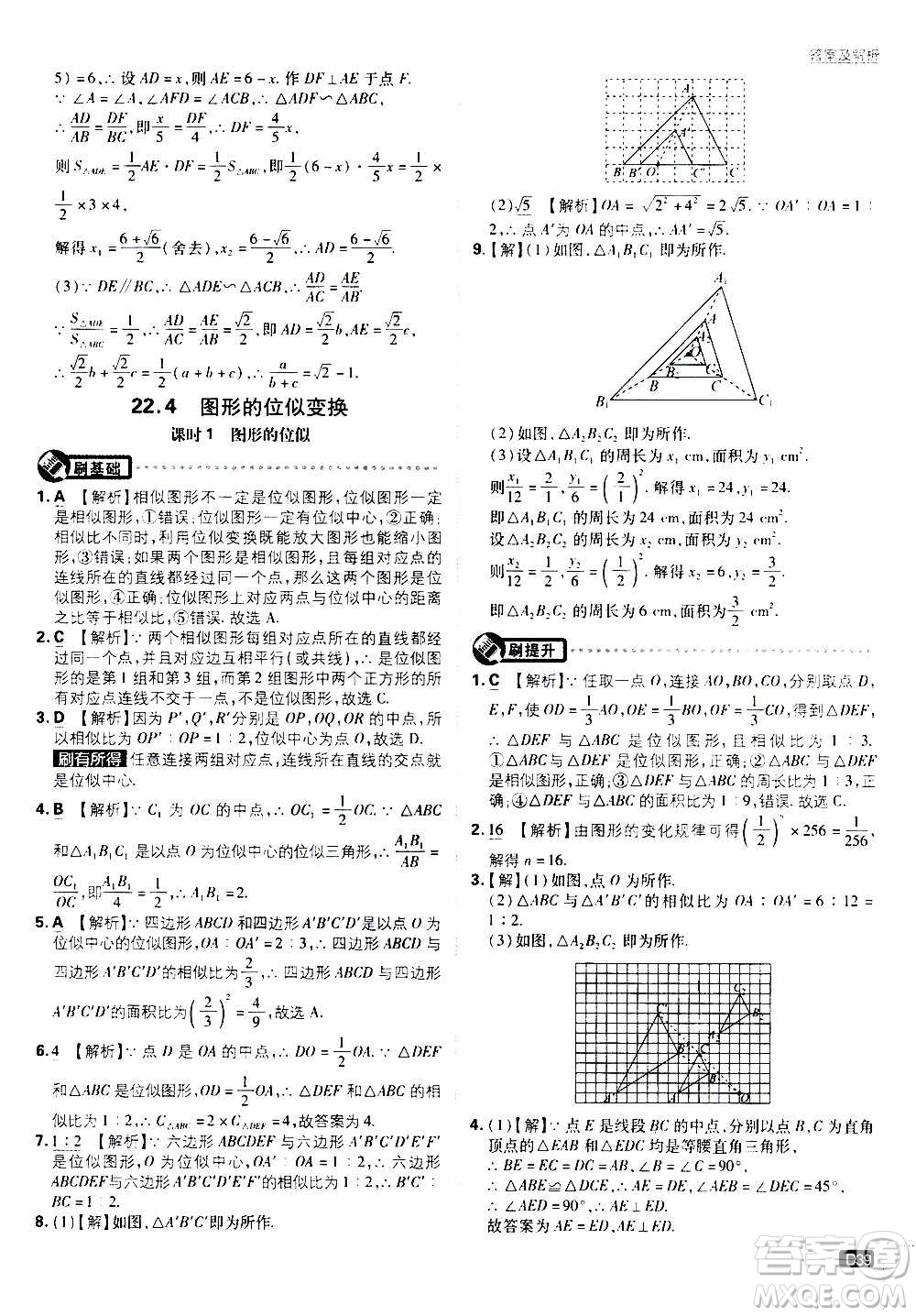 開(kāi)明出版社2021版初中必刷題數(shù)學(xué)九年級(jí)上冊(cè)HK滬科版答案