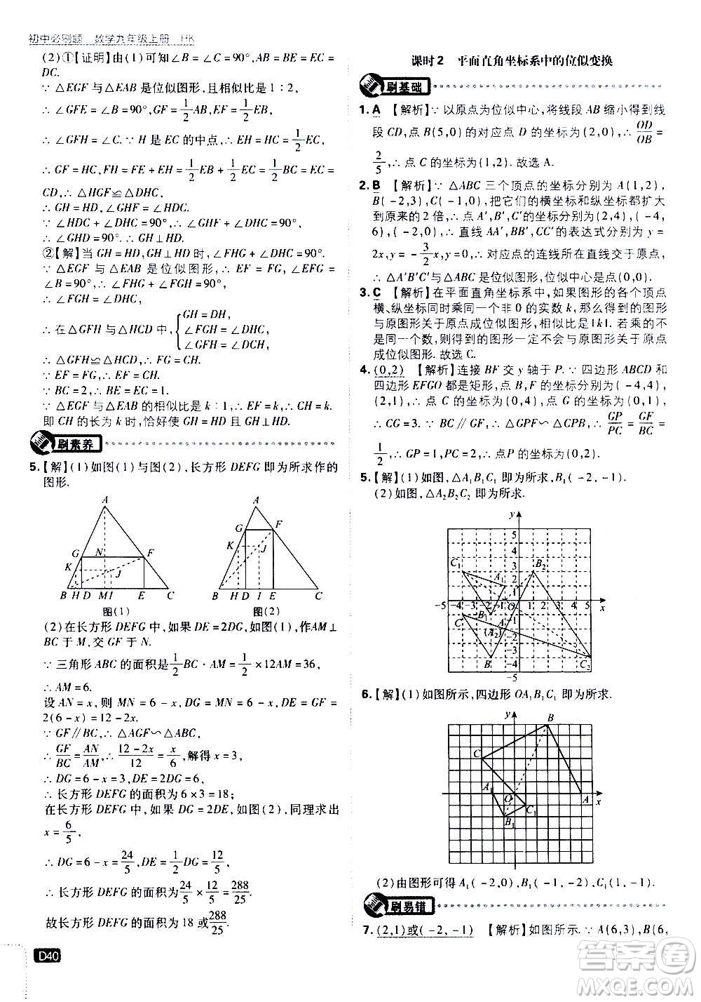 開(kāi)明出版社2021版初中必刷題數(shù)學(xué)九年級(jí)上冊(cè)HK滬科版答案