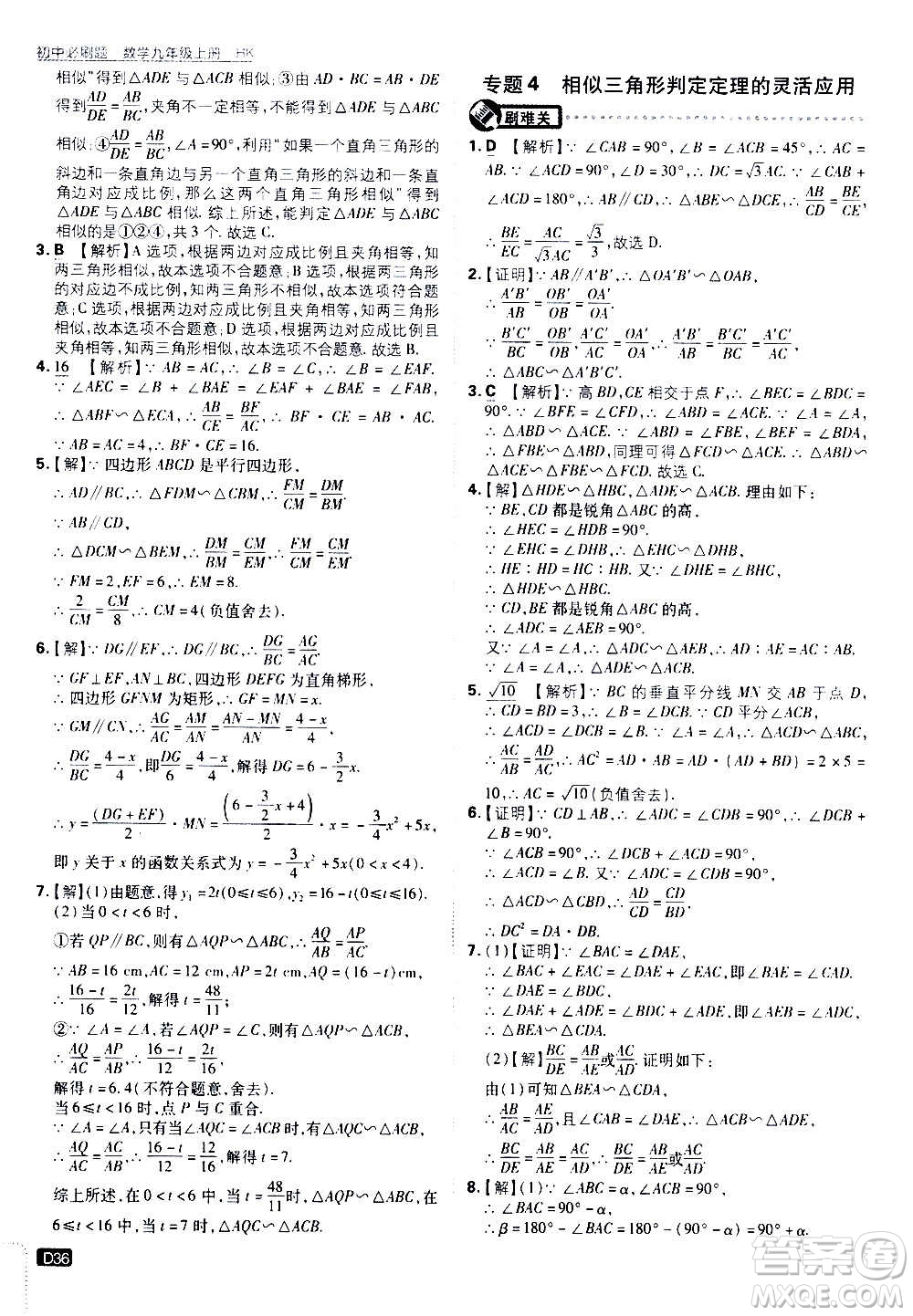 開(kāi)明出版社2021版初中必刷題數(shù)學(xué)九年級(jí)上冊(cè)HK滬科版答案