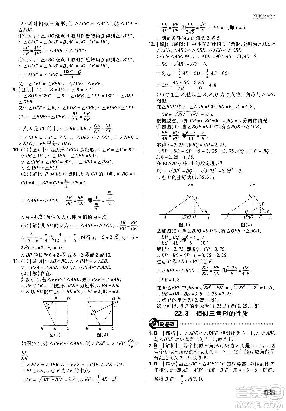 開(kāi)明出版社2021版初中必刷題數(shù)學(xué)九年級(jí)上冊(cè)HK滬科版答案