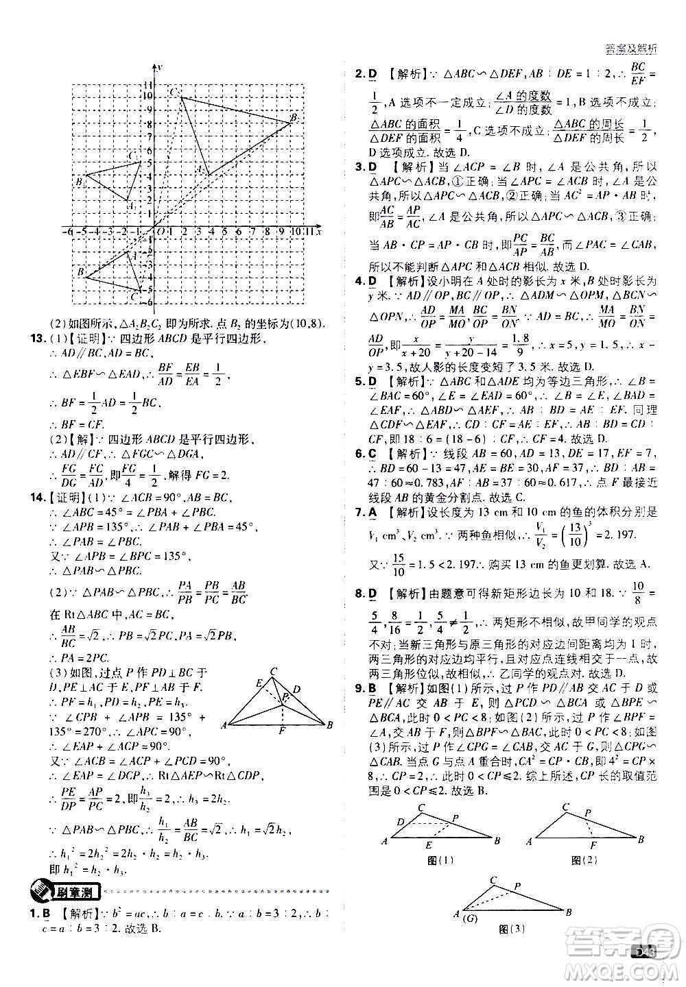 開(kāi)明出版社2021版初中必刷題數(shù)學(xué)九年級(jí)上冊(cè)HK滬科版答案