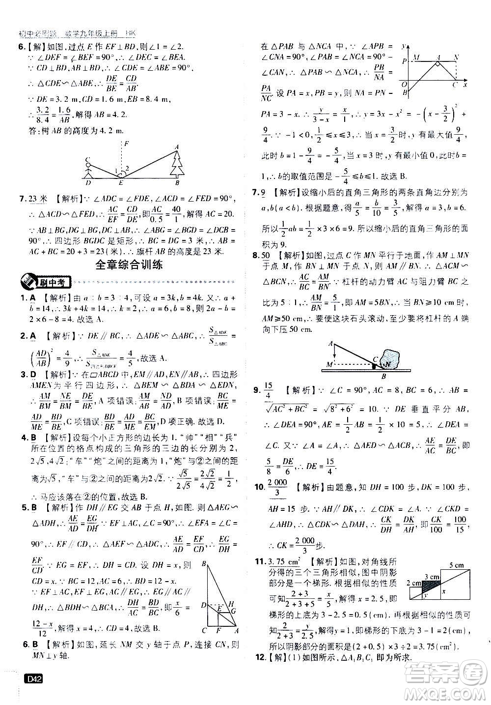 開(kāi)明出版社2021版初中必刷題數(shù)學(xué)九年級(jí)上冊(cè)HK滬科版答案