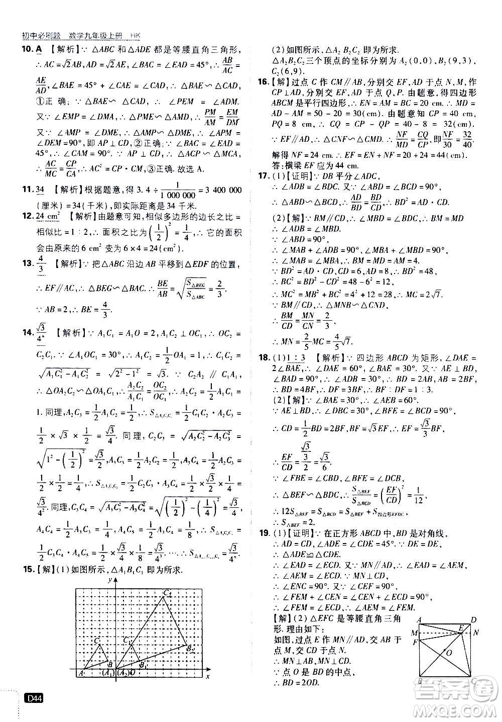 開(kāi)明出版社2021版初中必刷題數(shù)學(xué)九年級(jí)上冊(cè)HK滬科版答案