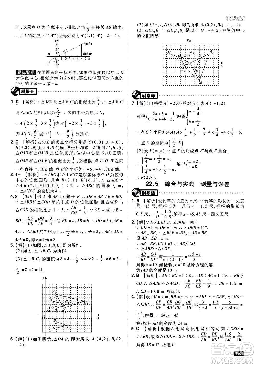 開(kāi)明出版社2021版初中必刷題數(shù)學(xué)九年級(jí)上冊(cè)HK滬科版答案